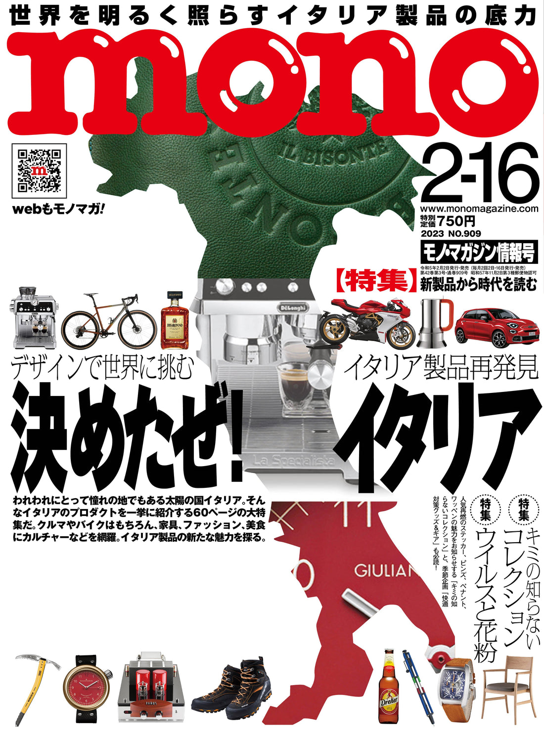 雑誌『モノ・マガジン』に掲載されました