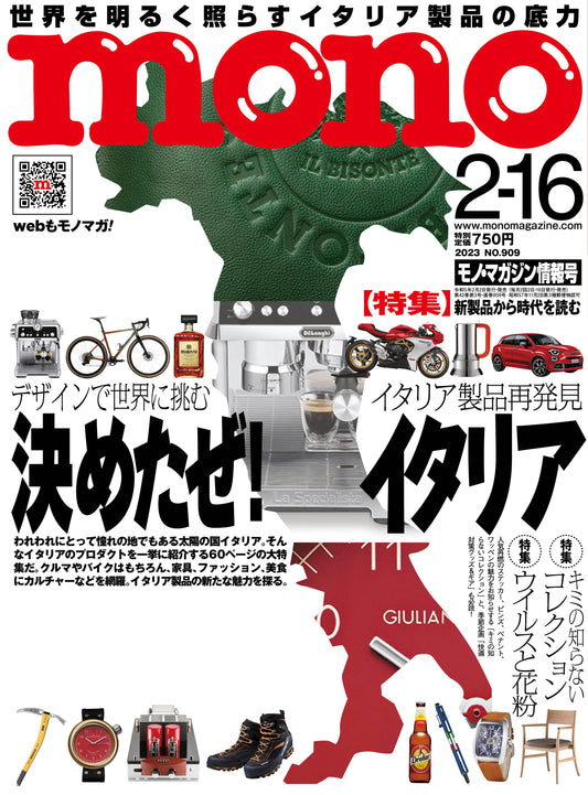 雑誌『モノ・マガジン』に掲載されました