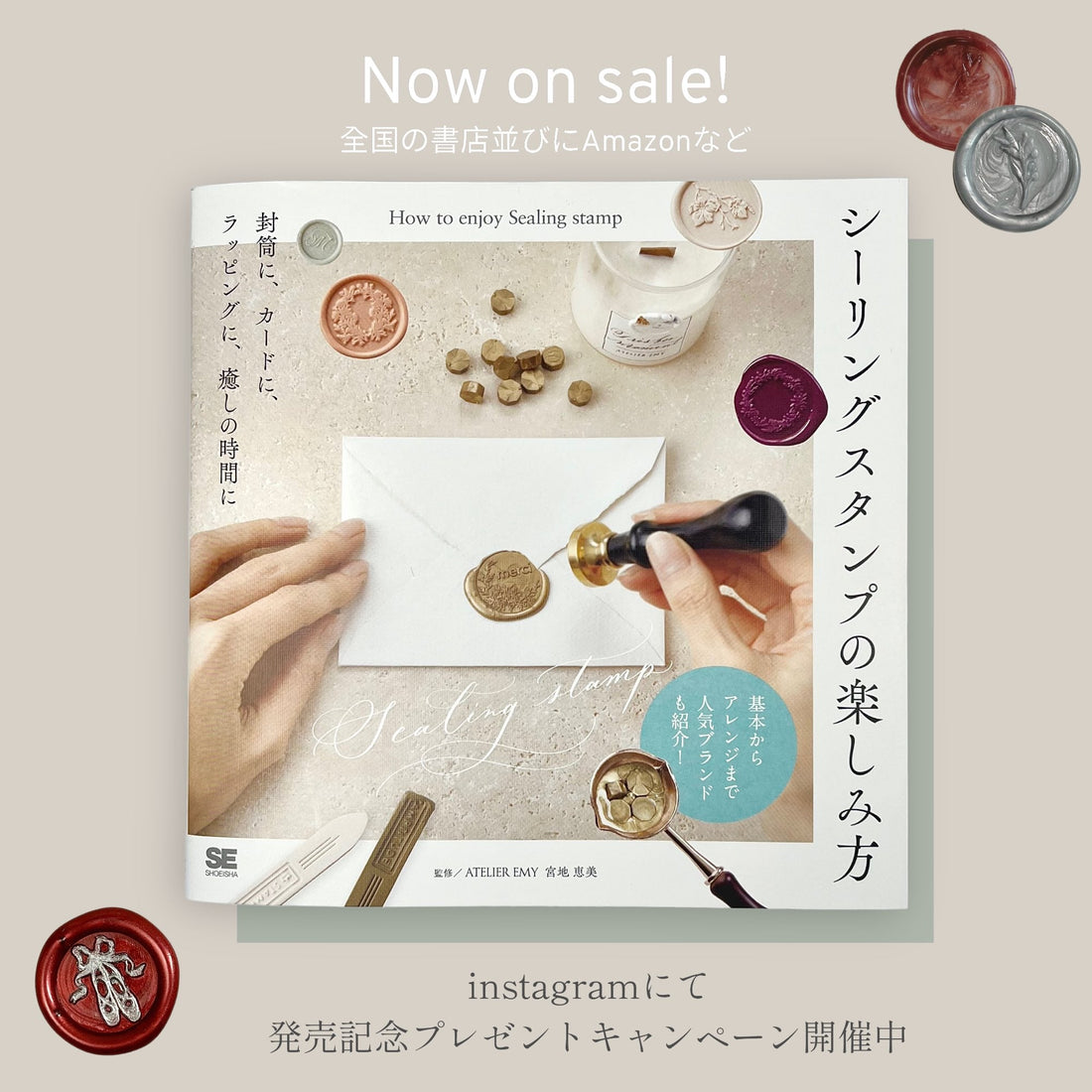 書籍『シーリングスタンプの楽しみ方』に掲載されました