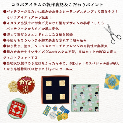 【adesso × かぼハンドメイドコラボ 】シーリングスタンプヘッド 第4弾 繋げて楽しむシーリングスタンプ