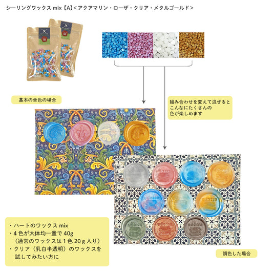 シーリングワックス MIX【Toropicale】 ミックスカラー トロピカルカラー シーリングワックス 可愛い マーブル シーリングスタンプ ピルタイプ 封蝋 手紙 招待状 結婚式 diy ＜ アクアマリン ローザ クリア メタルゴールド ＞ 水色 金 ピンク 透明　【Prodused by adesso】
